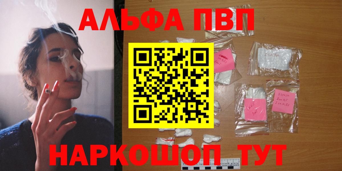 Alpha PVP СК КРИС  A-PVP VHQ  А ПВП кристаллы  даркнет сайт  Ангарск  Вход с VPN 