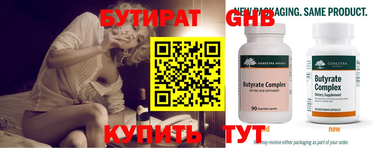 БУТИРАТ вода Ангарск