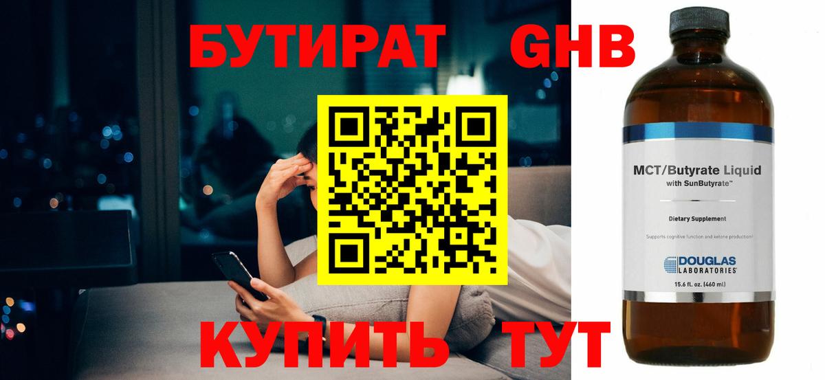 БУТИРАТ BDO  Вход с VPN  Бутират  Ангарск 