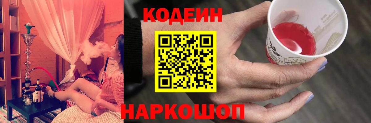 Кодеиновый сироп Lean Purple Drank Ангарск