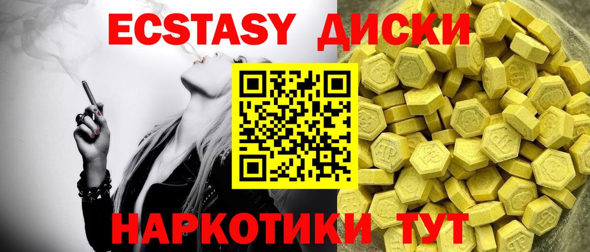 Ecstasy диски  ЭКСТАЗИ Philipp Plein  Ecstasy  Ангарск  Вход с VPN 