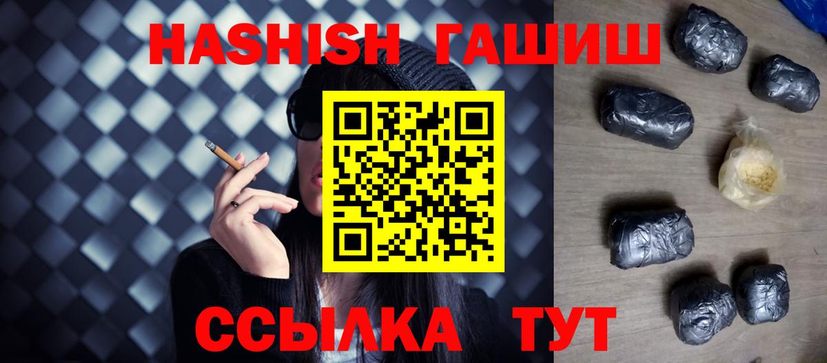 Гашиш убойный  Вход с VPN  Ангарск  ГАШИШ гашик 