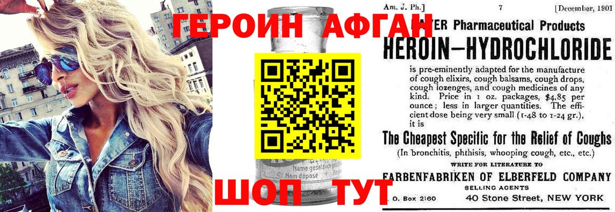 Героин Heroin Ангарск
