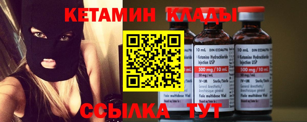 КЕТАМИН ketamine  Вход с VPN  Ангарск 