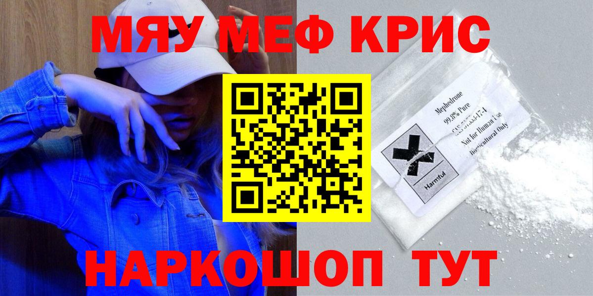 МЕФ  МЕФ VHQ  цены   Ангарск  Вход с VPN 