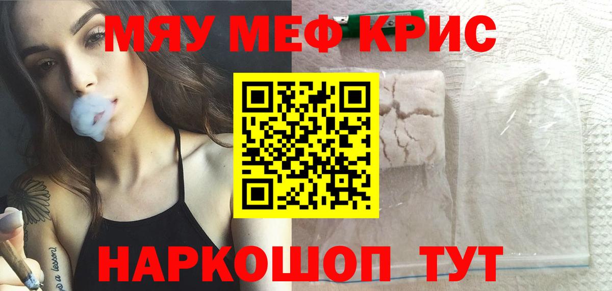 Меф мяу мяу  Ангарск