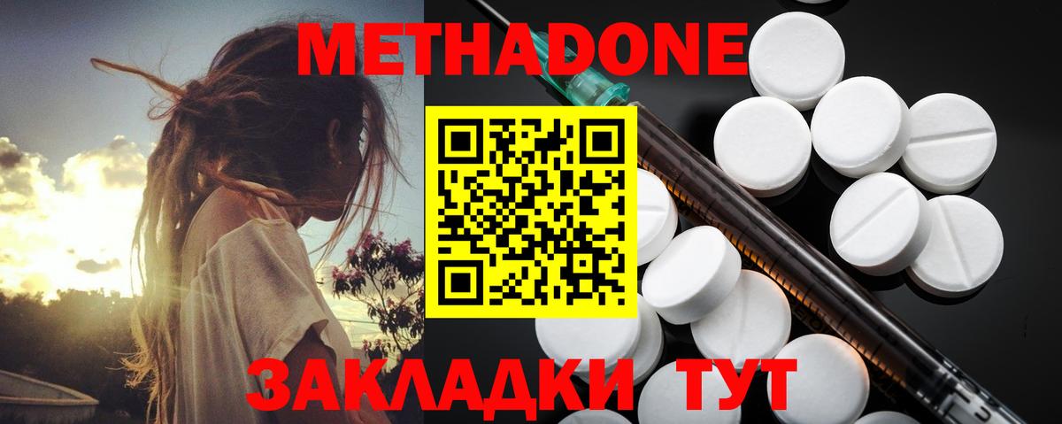 Метадон methadone  МЕТАДОН VHQ  Вход с VPN  Ангарск 