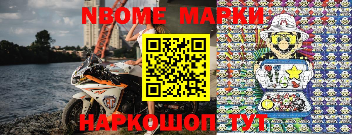Ангарск  Наркотические марки  Вход с VPN  Марки NBOMe 1,8мг 